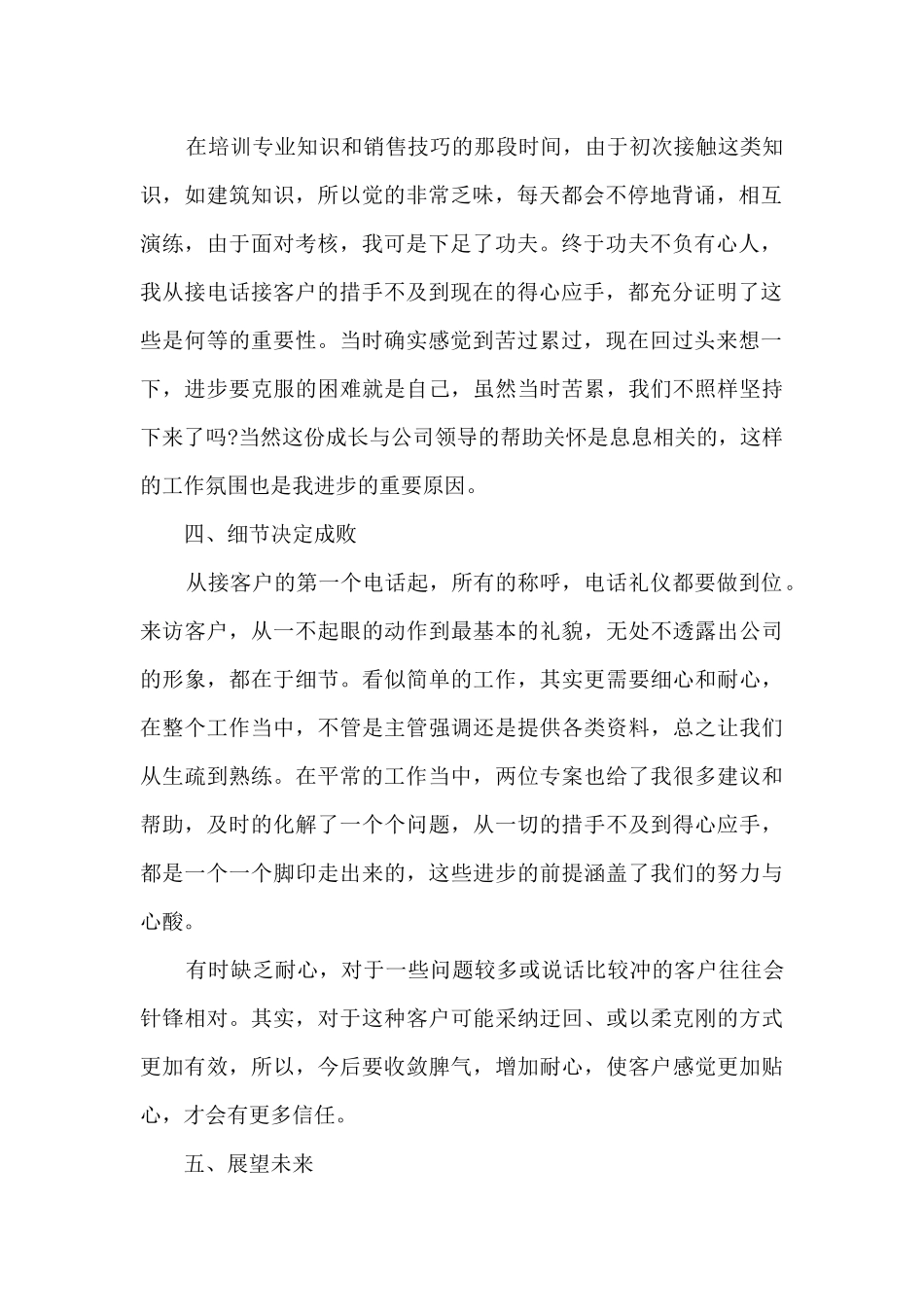 新的销售年终总结笔记大全10篇_第2页