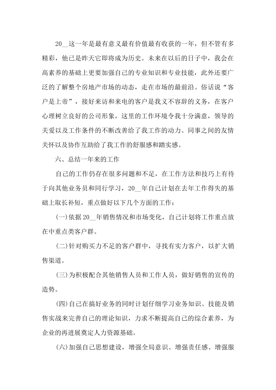 新的销售年终总结笔记大全10篇_第3页