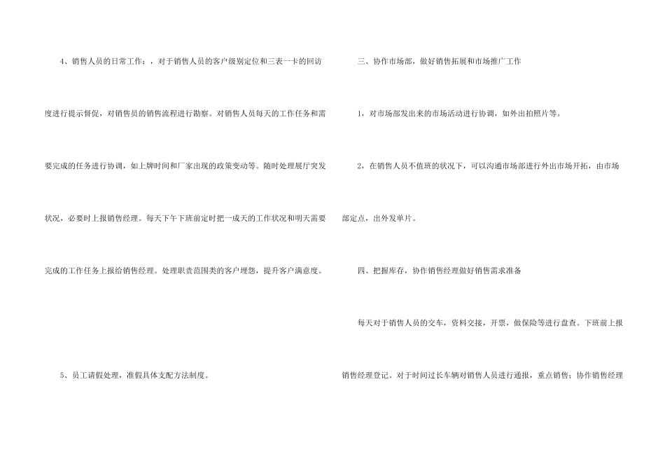 新的销售主管工作计划5篇_第2页