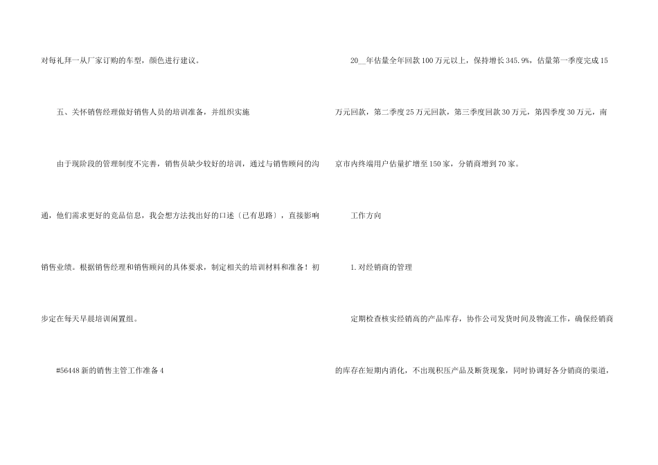 新的销售主管工作计划5篇_第3页