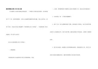 新的销售主管工作计划5篇