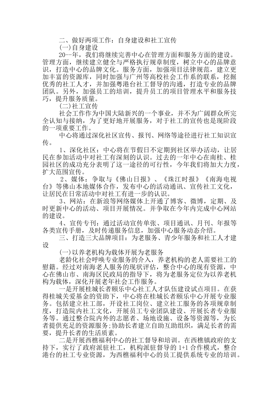 新社工个人成长计划书_第2页