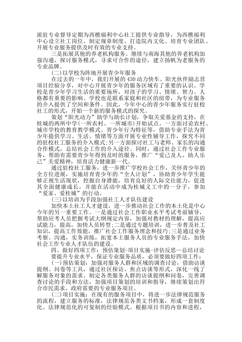新社工个人成长计划书_第3页