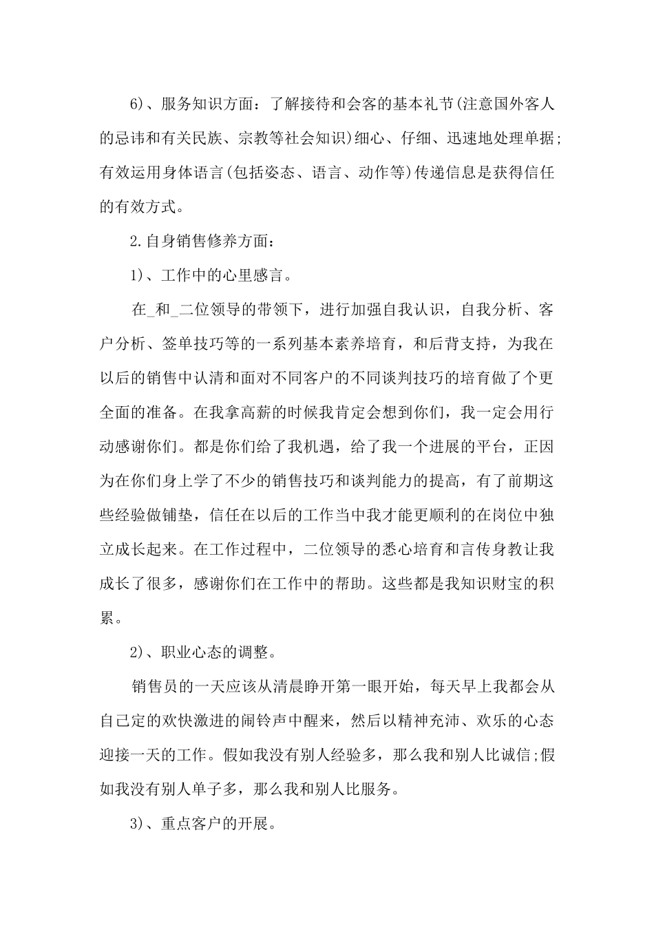 新的销售年终总结感悟大全10篇_第2页