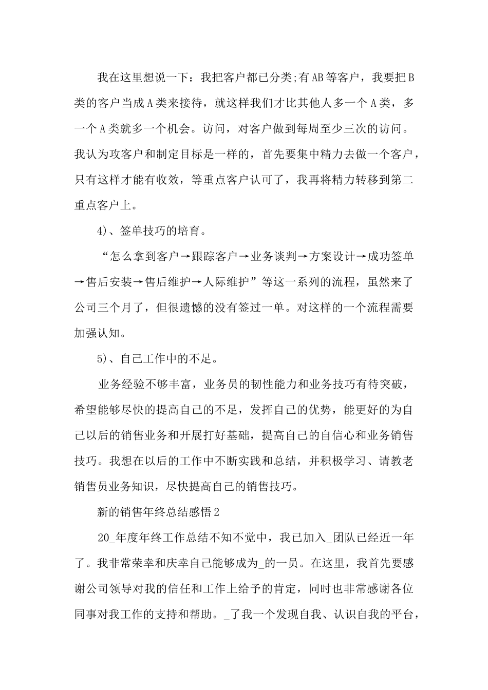 新的销售年终总结感悟大全10篇_第3页