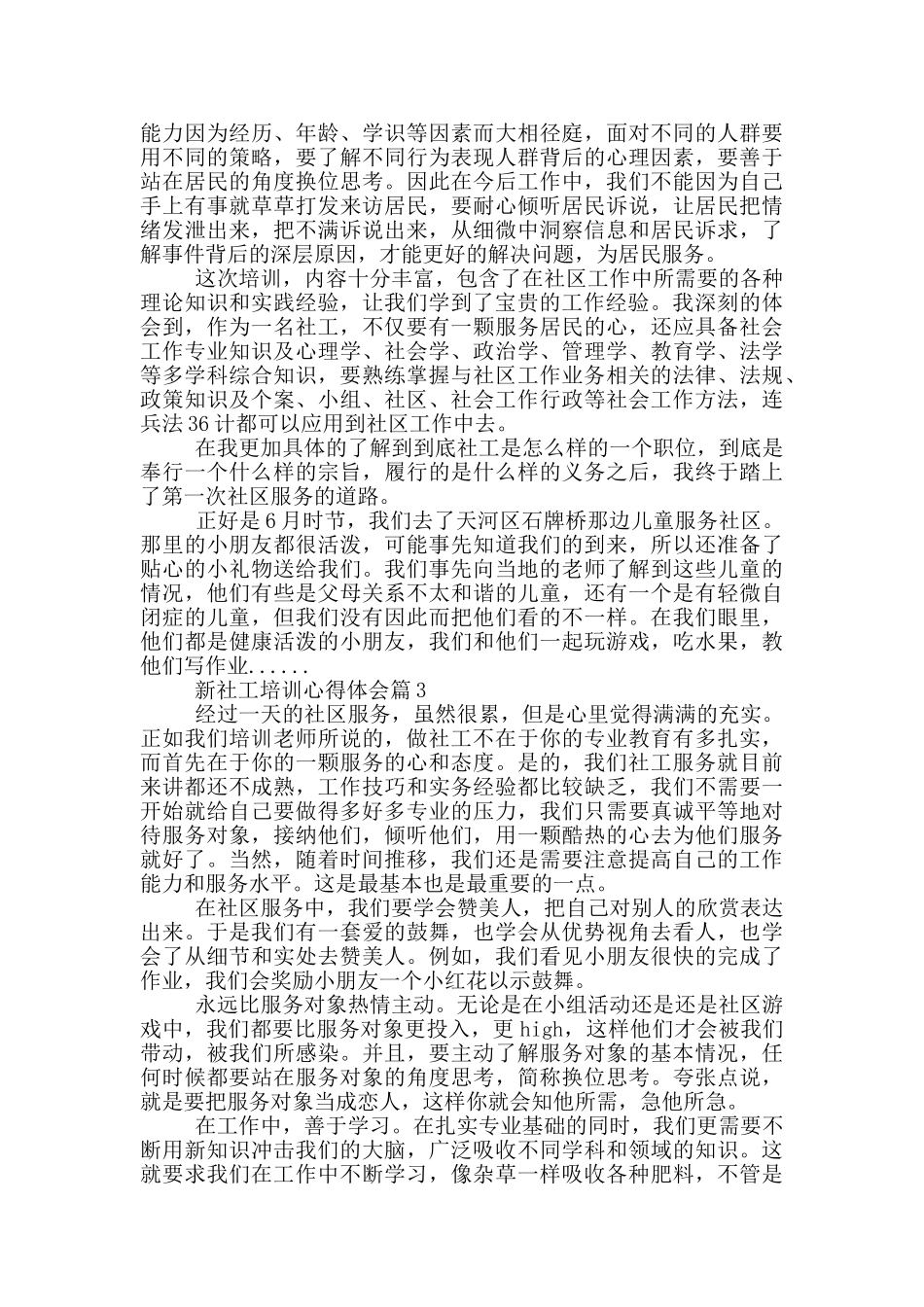 新社工培训心得体会_第2页