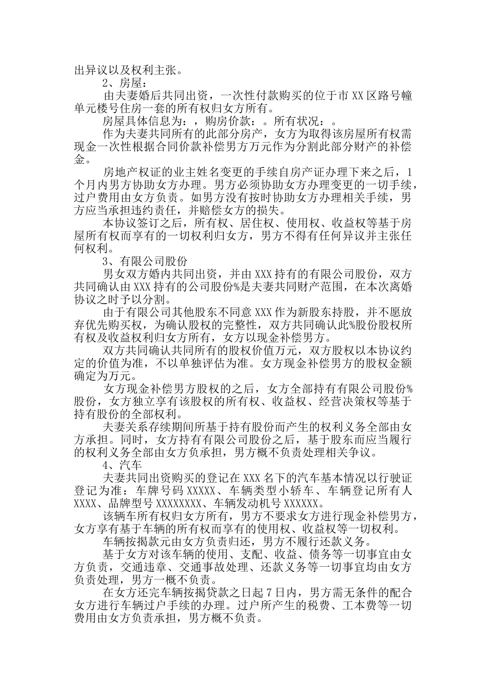 新离婚协议书范文_第3页