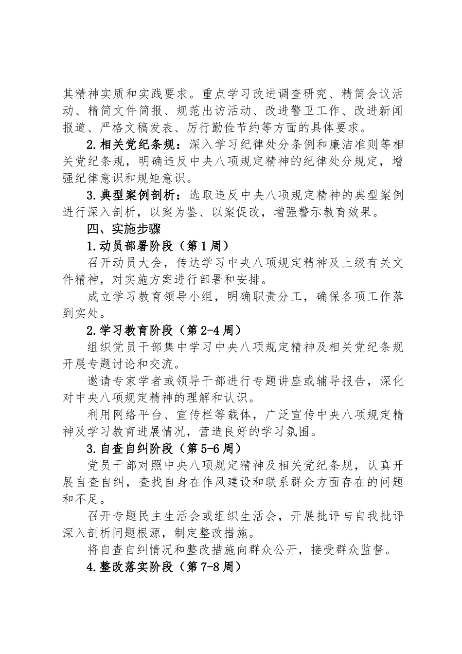 贯彻落实八项规定精神学习教育活动的实施方案_第2页