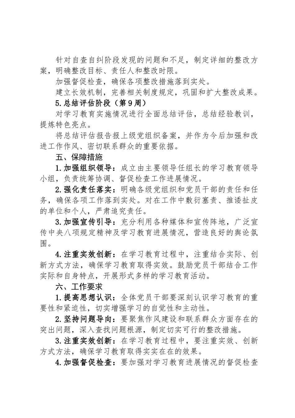 贯彻落实八项规定精神学习教育活动的实施方案_第3页