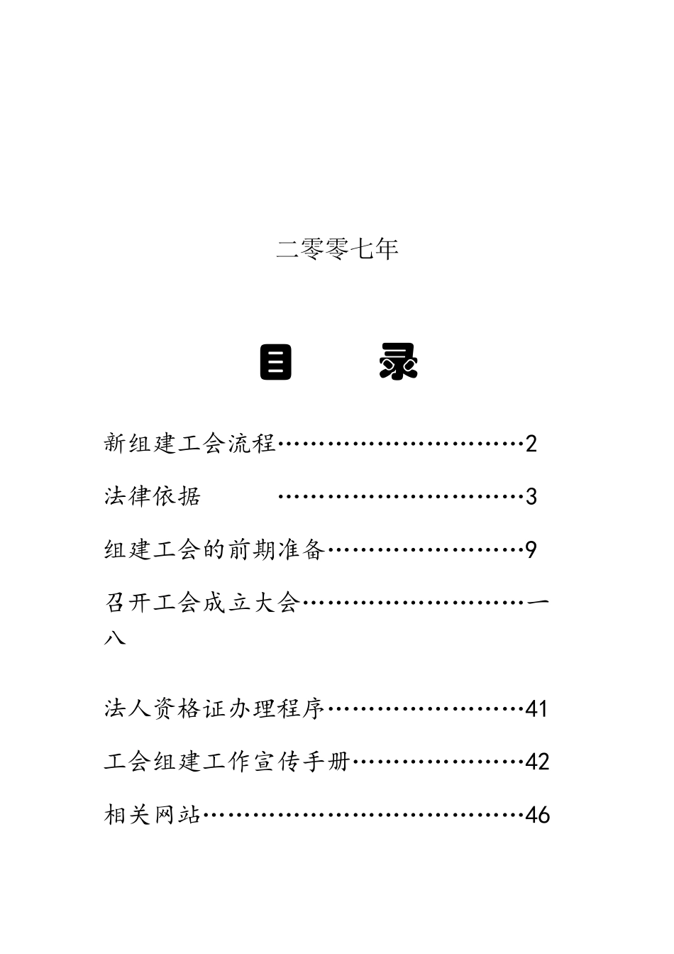 新组建工会基本工作手册_第2页