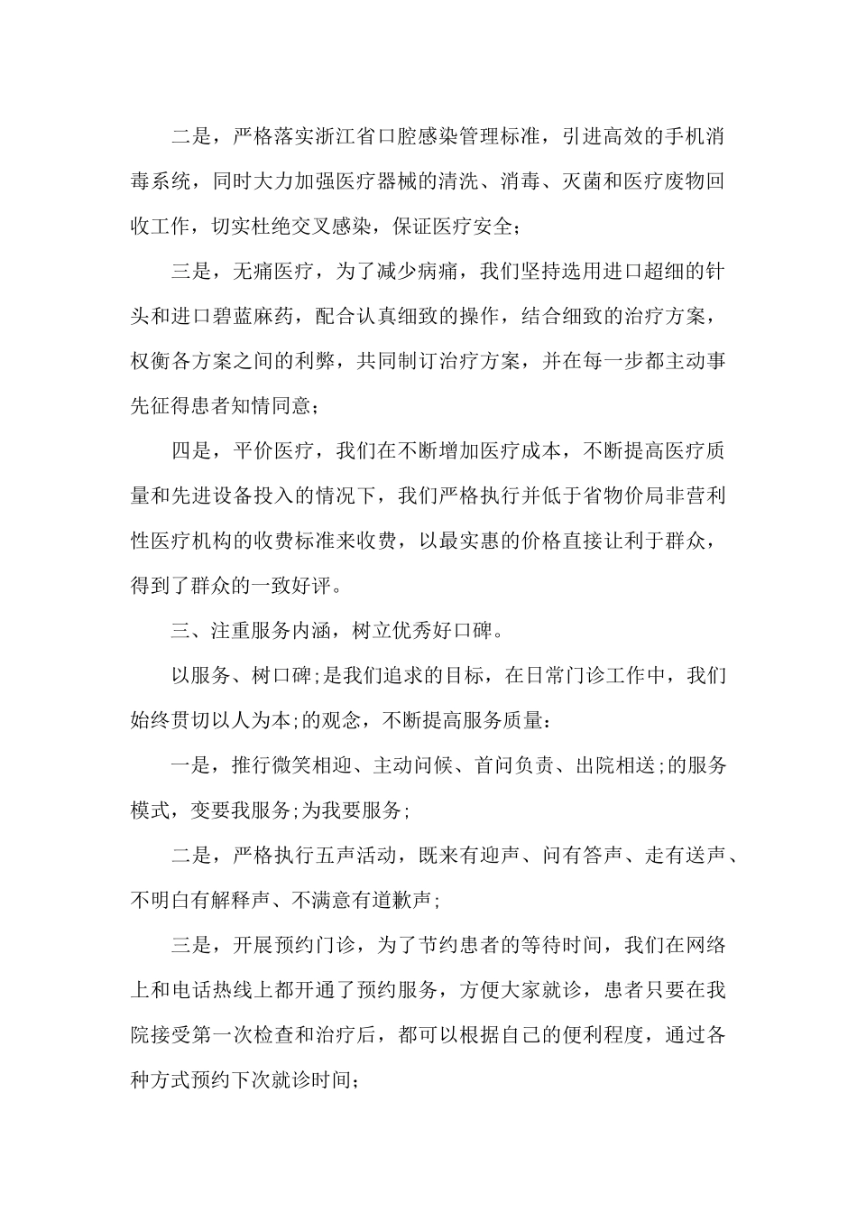 新编2024年口腔科工作计划范文大全5篇_第2页