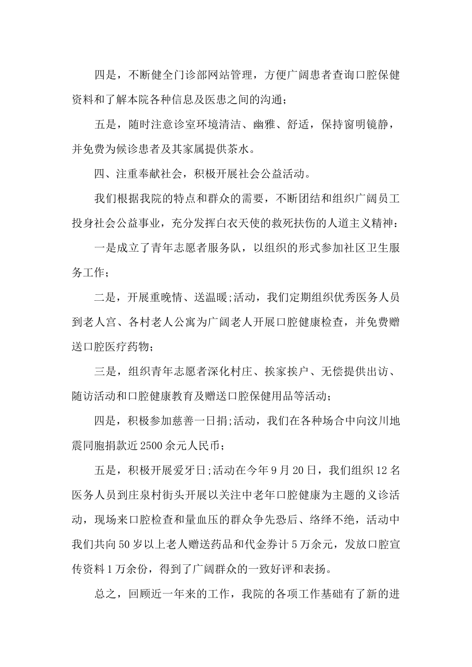 新编2024年口腔科工作计划范文大全5篇_第3页