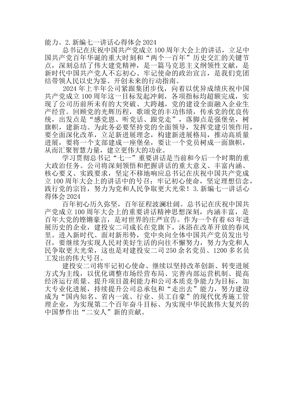 新编七一讲话心得体会2024_第3页