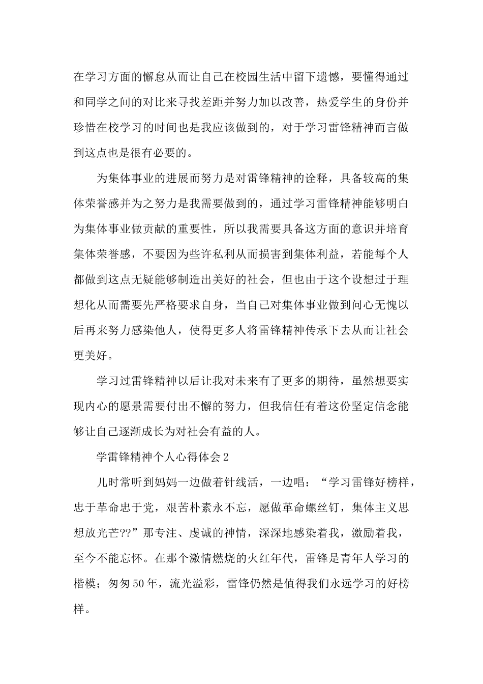 新编学雷锋精神个人心得体会例文整理5篇_第2页