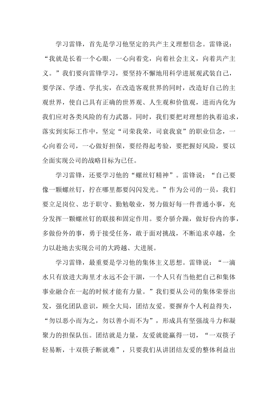 新编学雷锋精神个人心得体会例文整理5篇_第3页