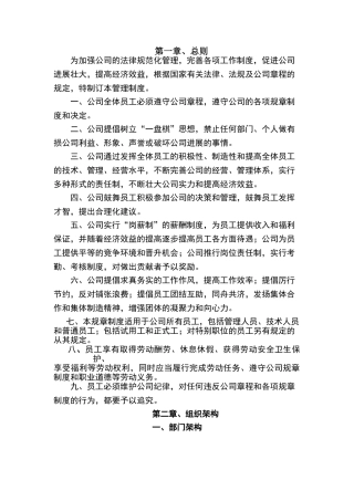 新编园林工程公司管理制度