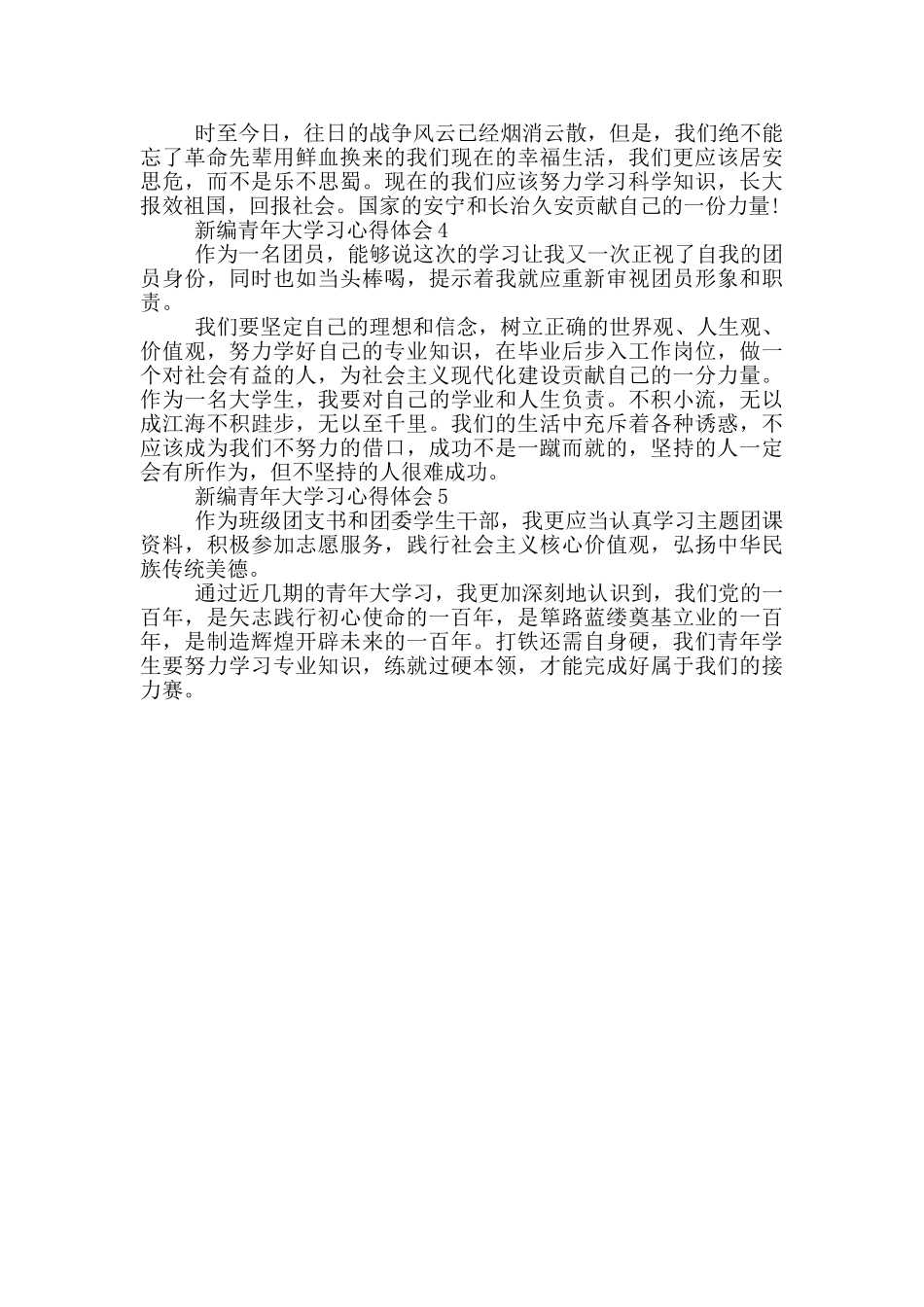 新编青年大学习心得体会五篇_第2页