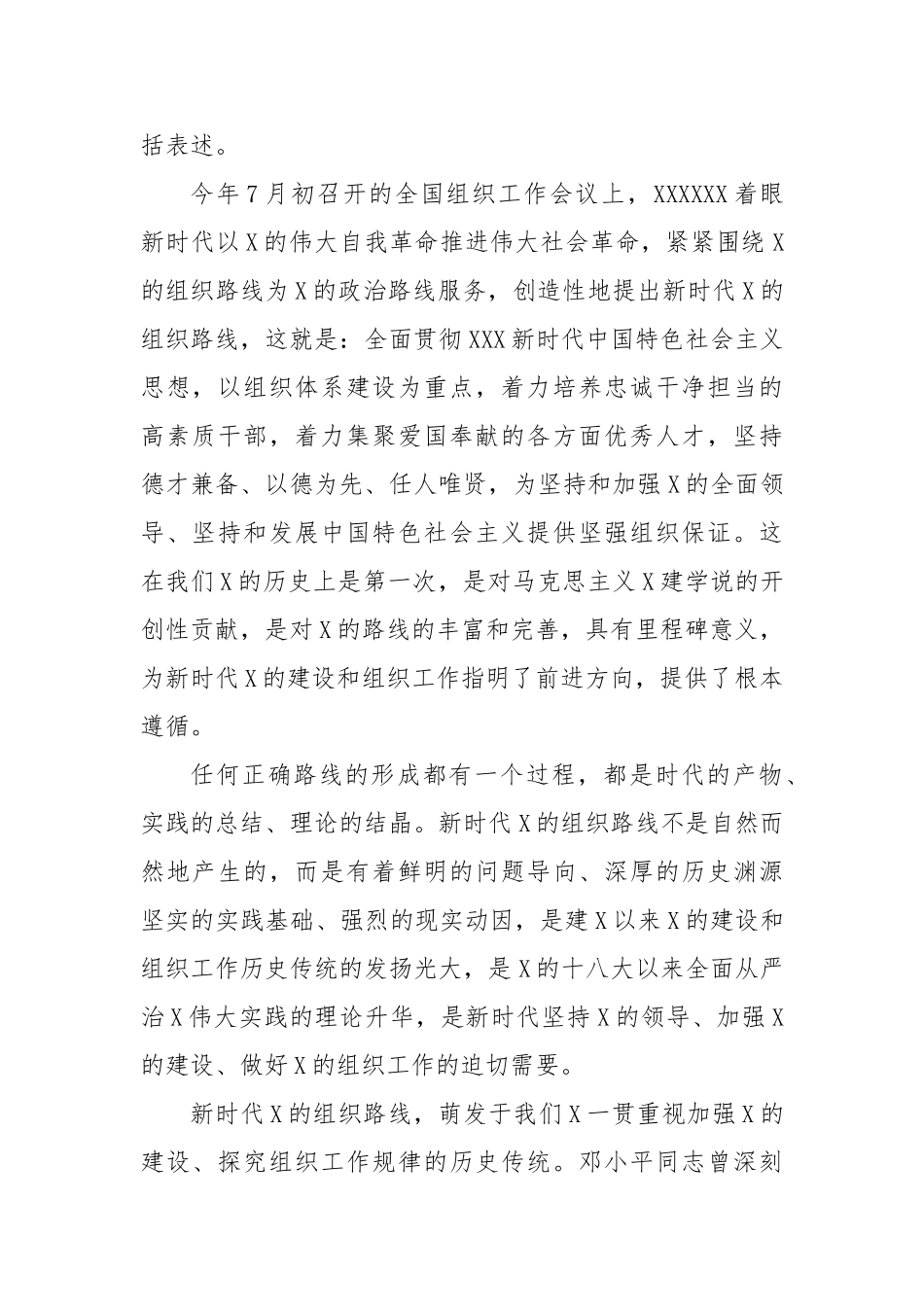 贯彻落实好新时代党的组织路线_第2页