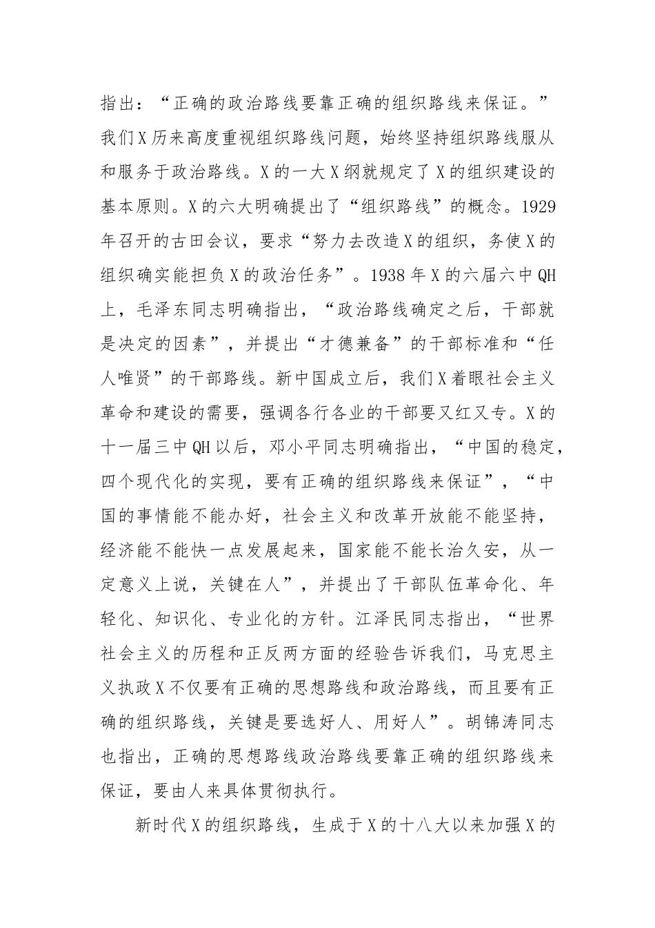 贯彻落实好新时代党的组织路线_第3页