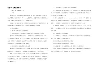 新老GRE分数换算解读