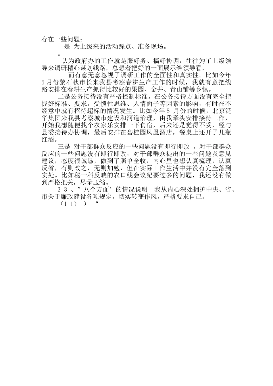 新群众教育实践活动对照检查材料_第2页