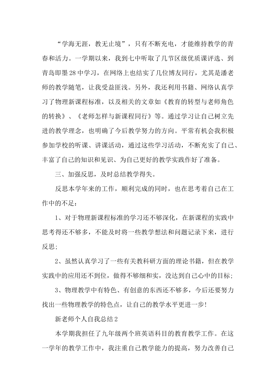 新老师个人自我总结_第2页