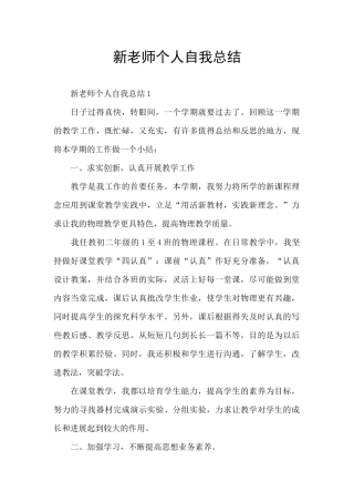 新老师个人自我总结