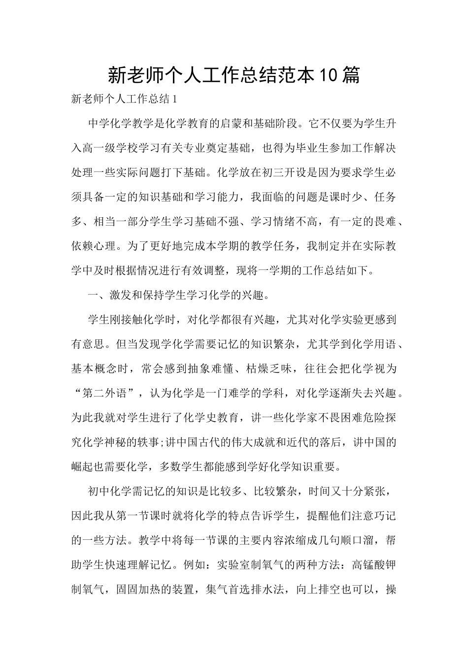 新老师个人工作总结范本10篇_第1页