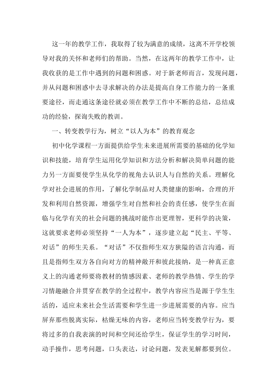 新老师个人工作总结范本10篇_第3页