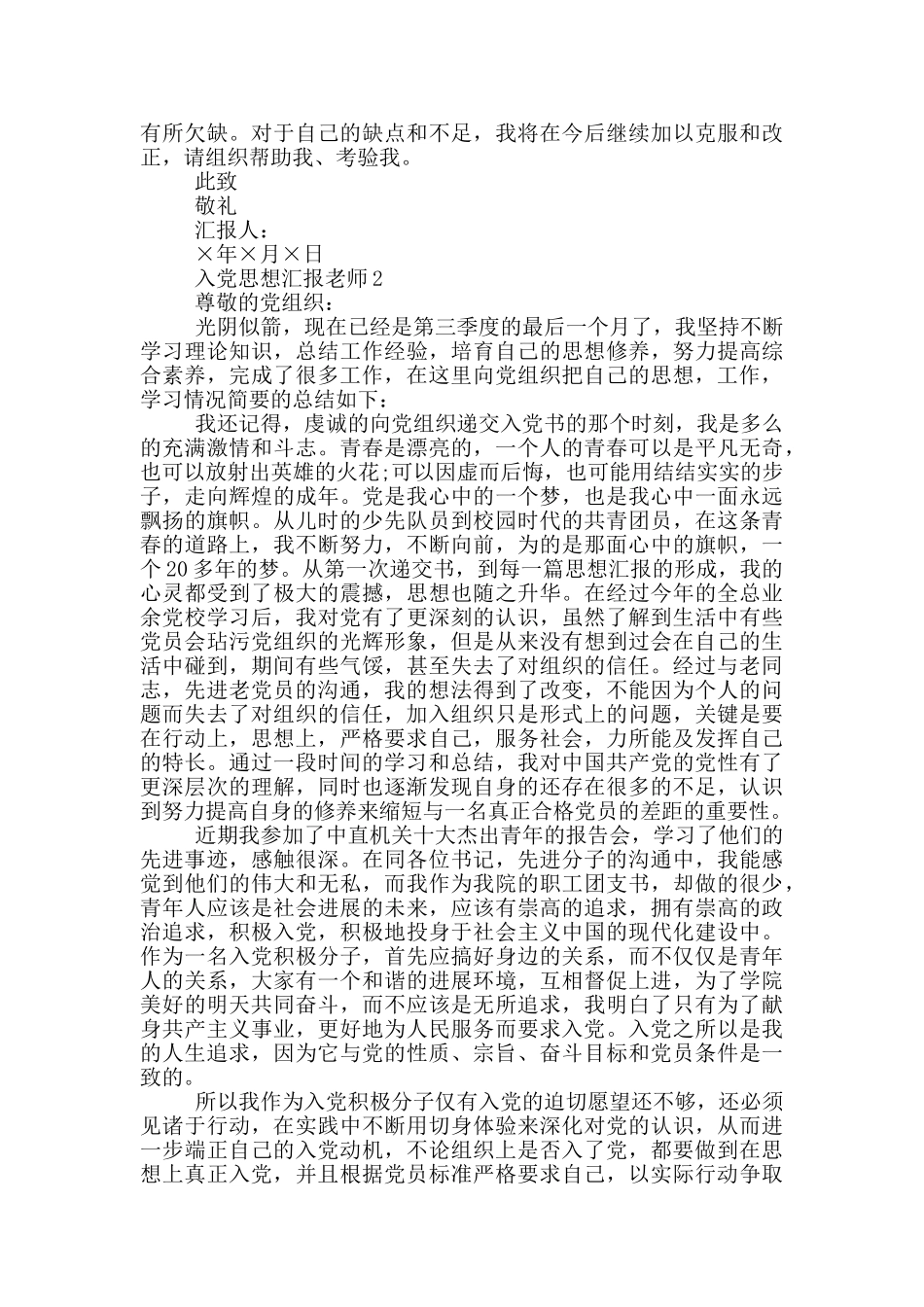 新老师入党思想汇报_第2页