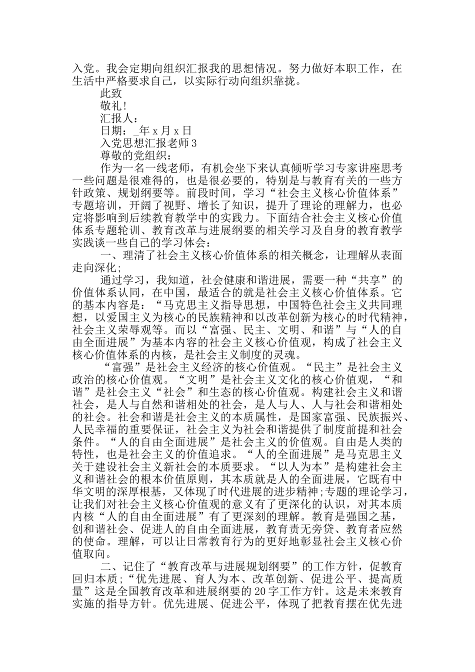 新老师入党思想汇报_第3页