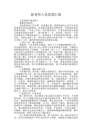 新老师入党思想汇报