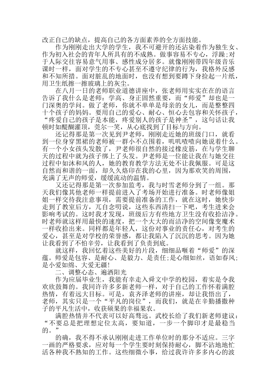 新老师入职培训心得2024精选范文5篇_第3页