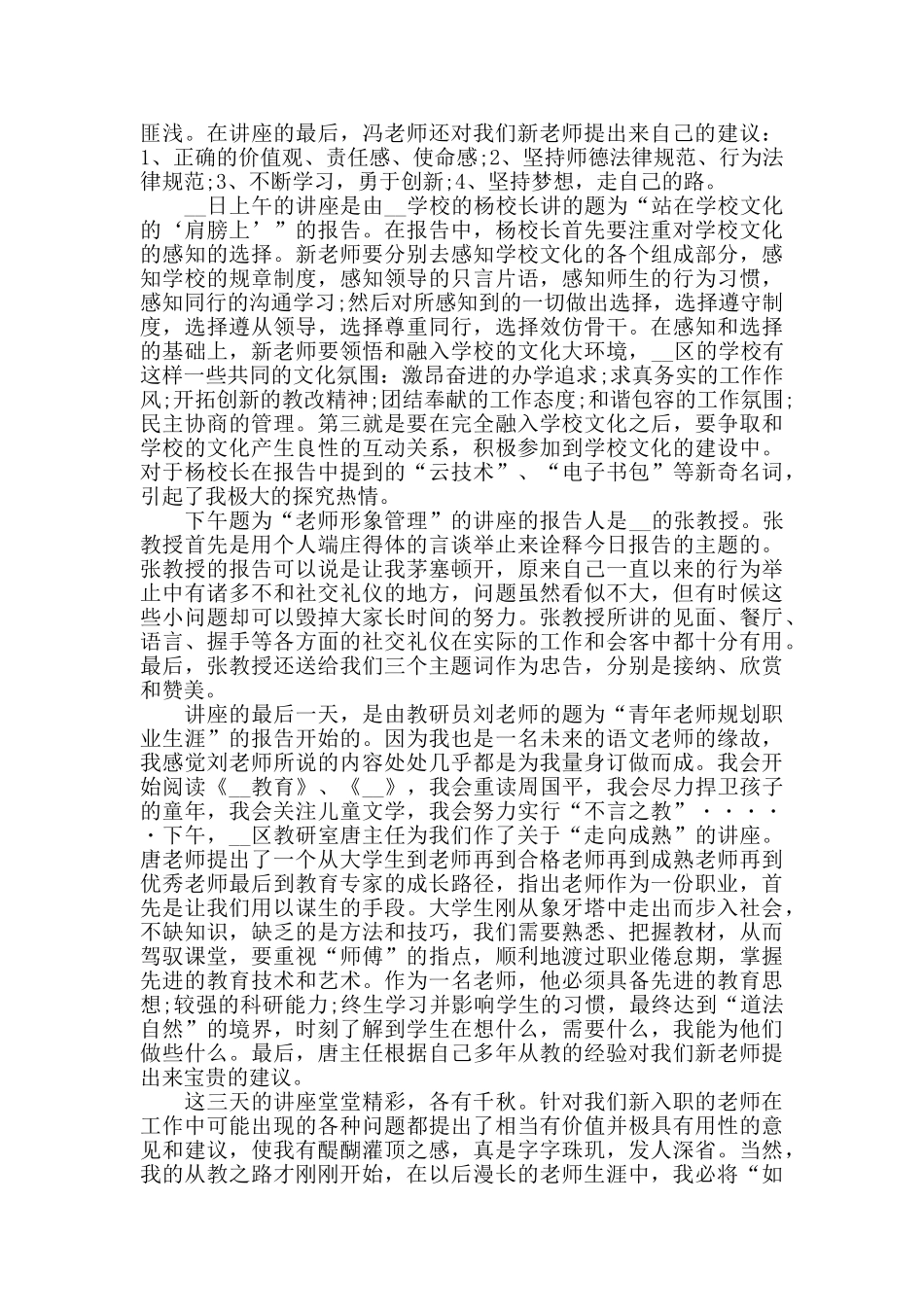 新老师入职培训心得精选范文5篇_第2页