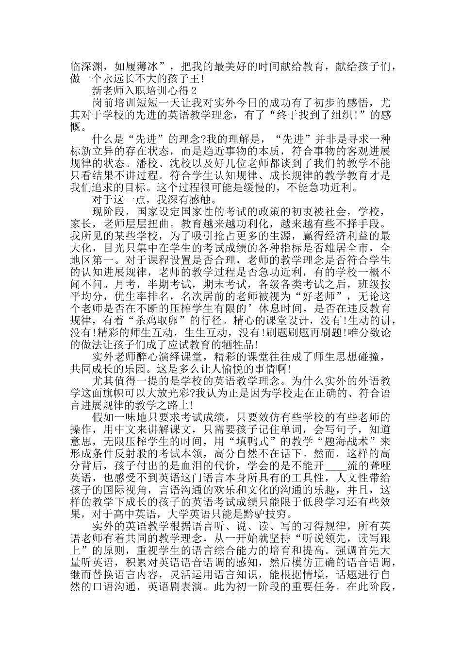 新老师入职培训心得精选范文5篇_第3页