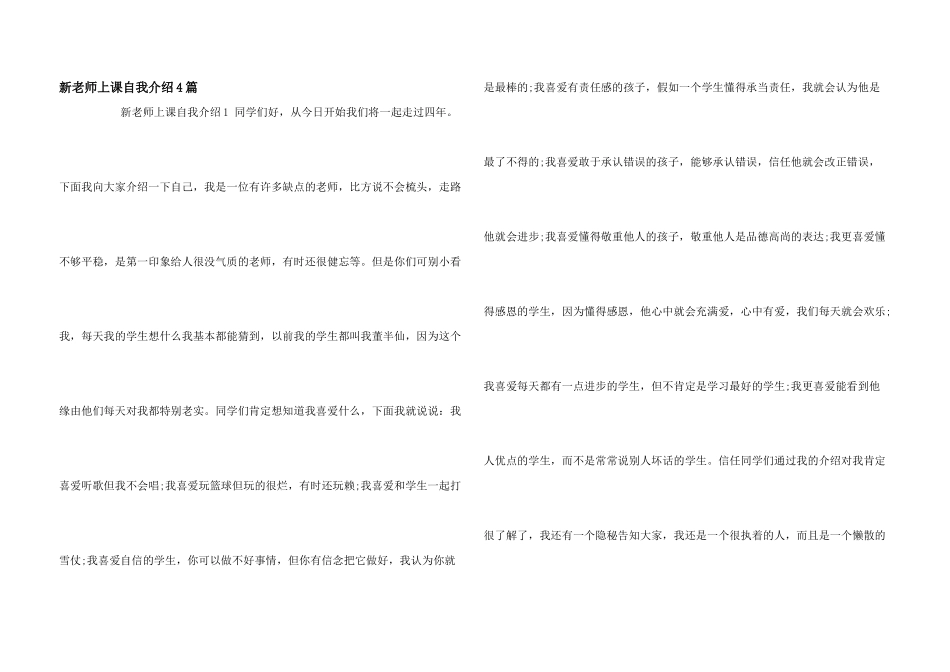 新老师上课自我介绍4篇_第1页