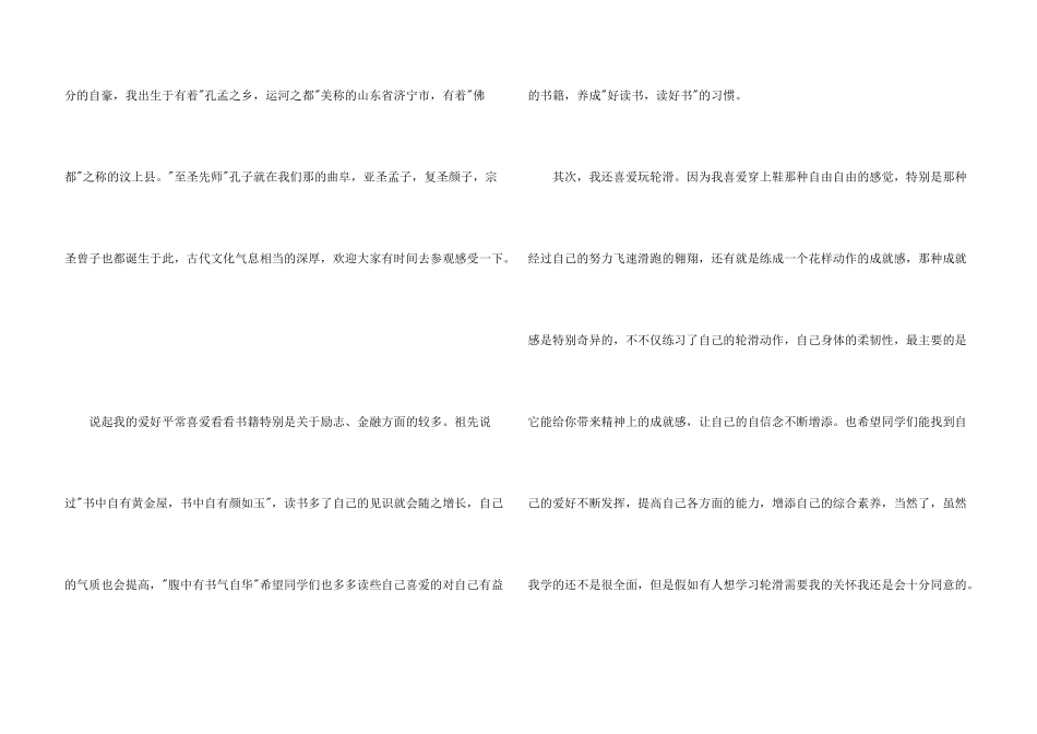 新老师上课自我介绍4篇_第3页