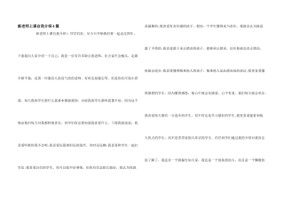 新老师上课自我介绍4篇