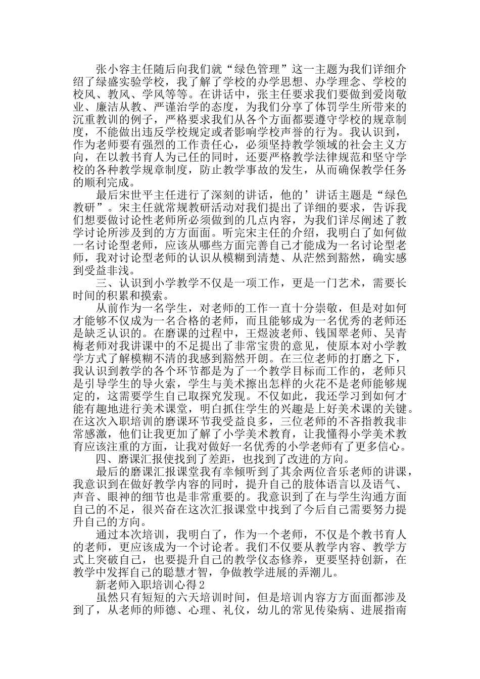 新老师入职培训心得精选范文5篇最新_第2页