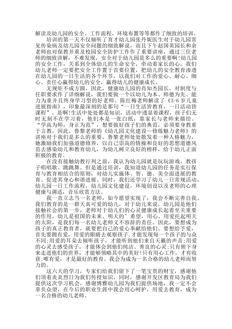 新老师入职培训心得精选范文5篇最新_第3页