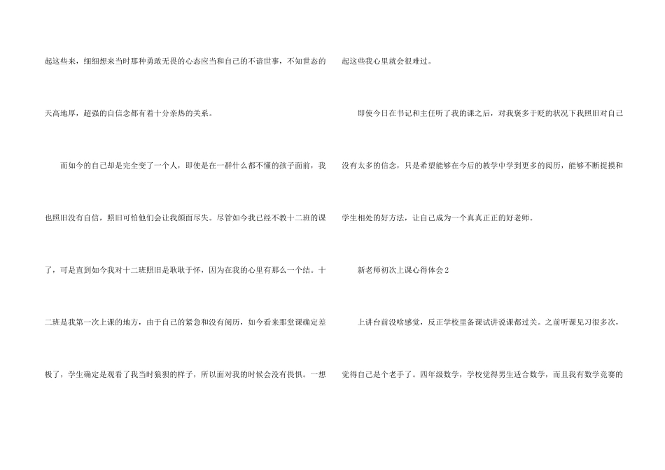 新老师初次上课心得体会五篇_第2页
