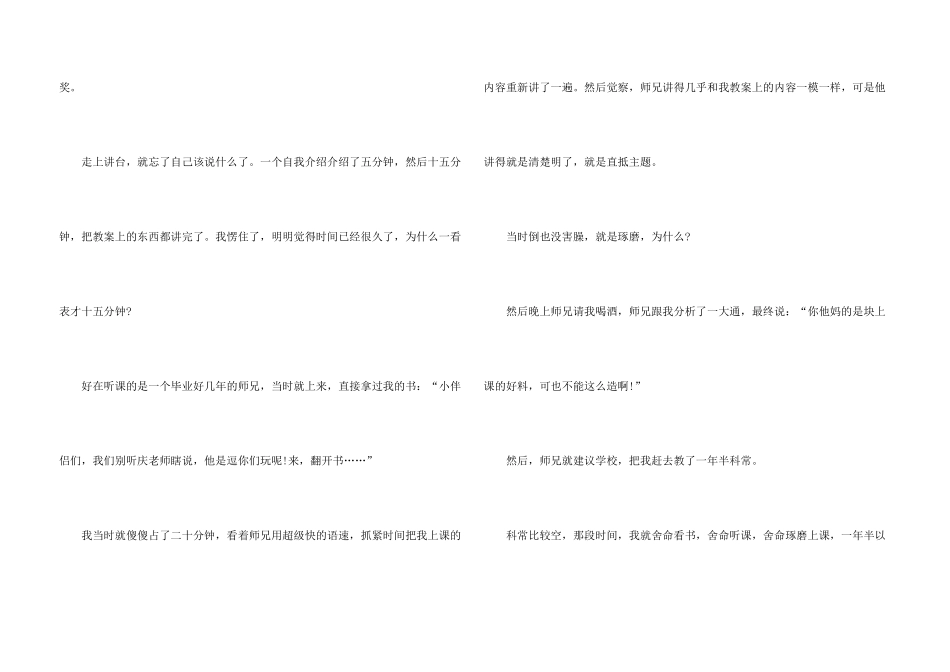 新老师初次上课心得体会五篇_第3页