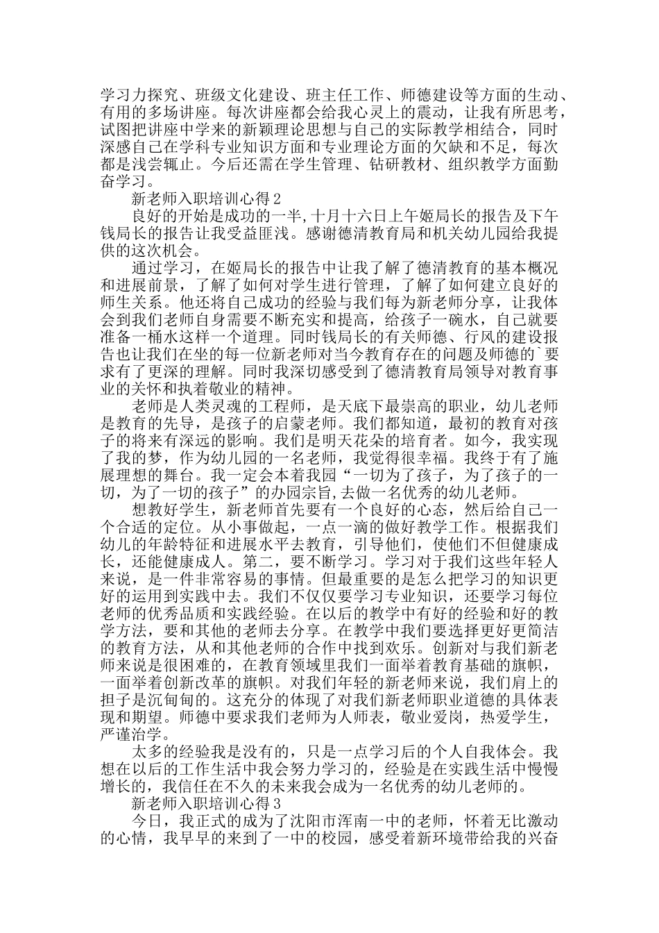 新老师入职培训心得精选范文5篇2024_第2页