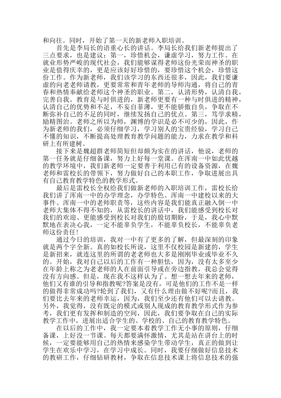 新老师入职培训心得精选范文5篇2024_第3页
