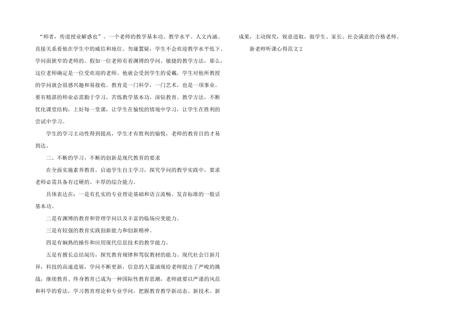 新老师听课心得5篇_第2页