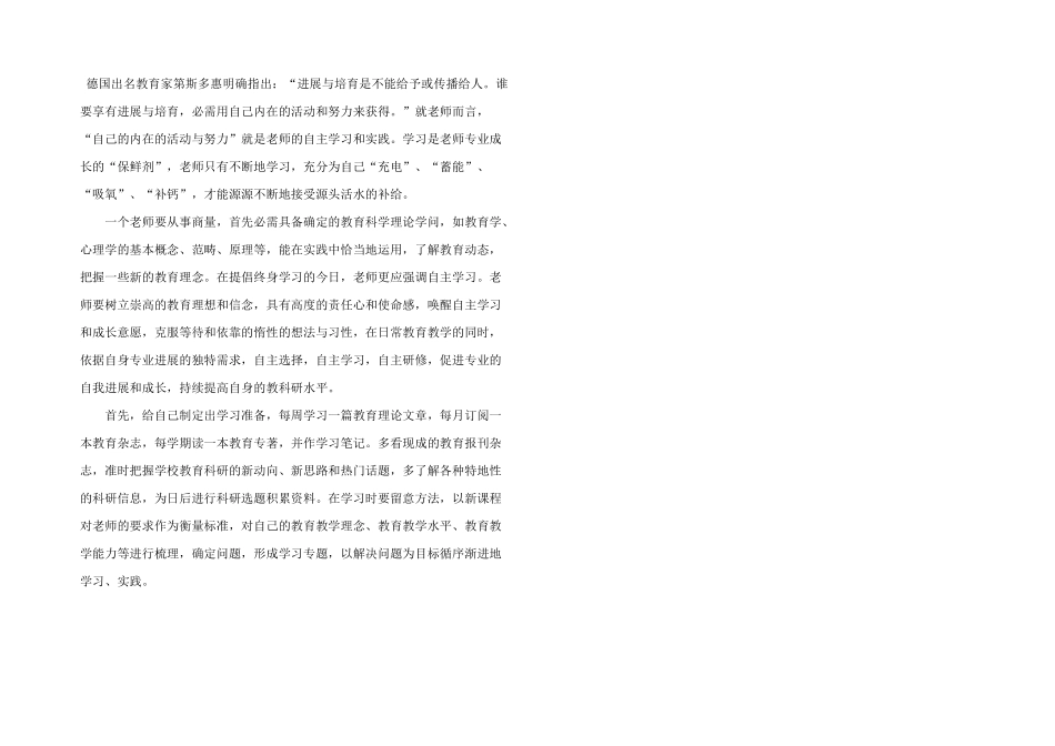 新老师听课心得5篇_第3页