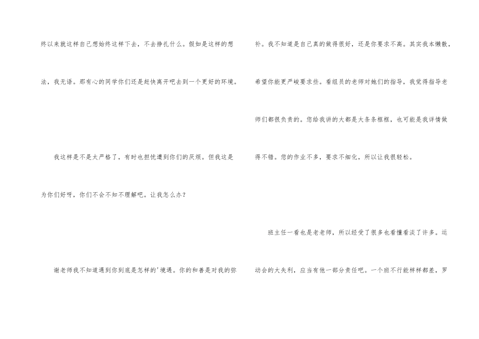 新老师实习总结_第2页