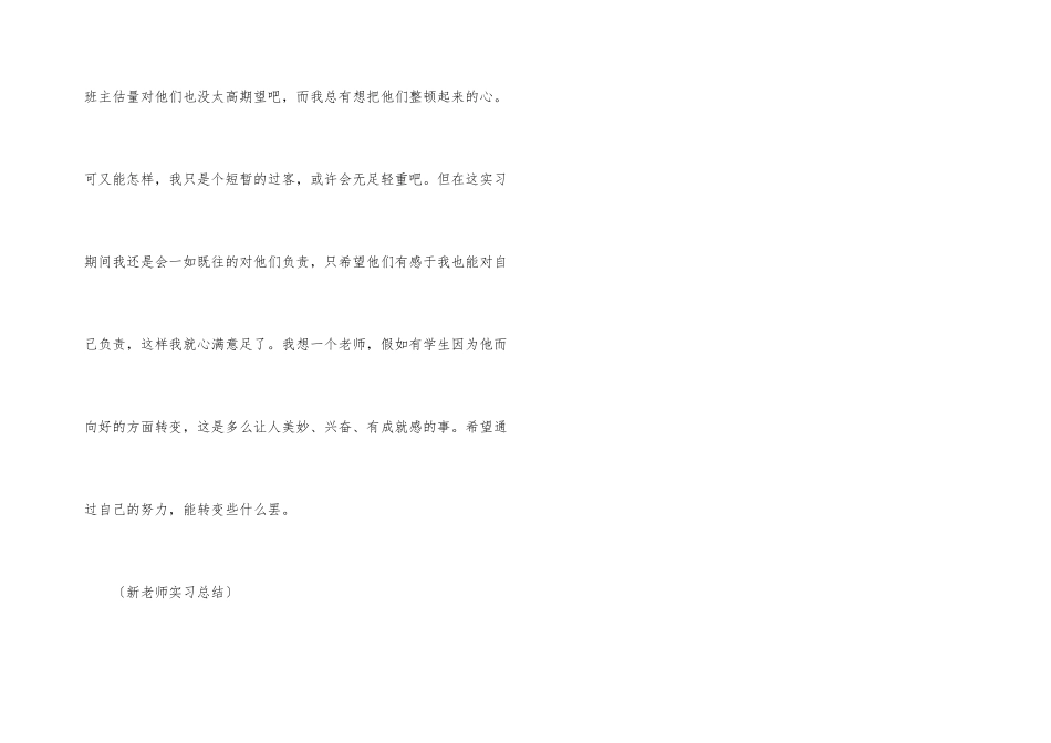新老师实习总结_第3页