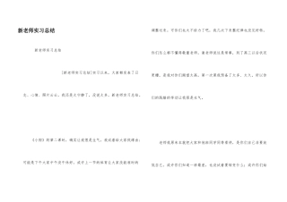 新老师实习总结