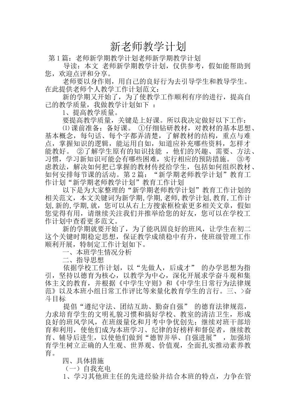 新老师教学计划_第1页